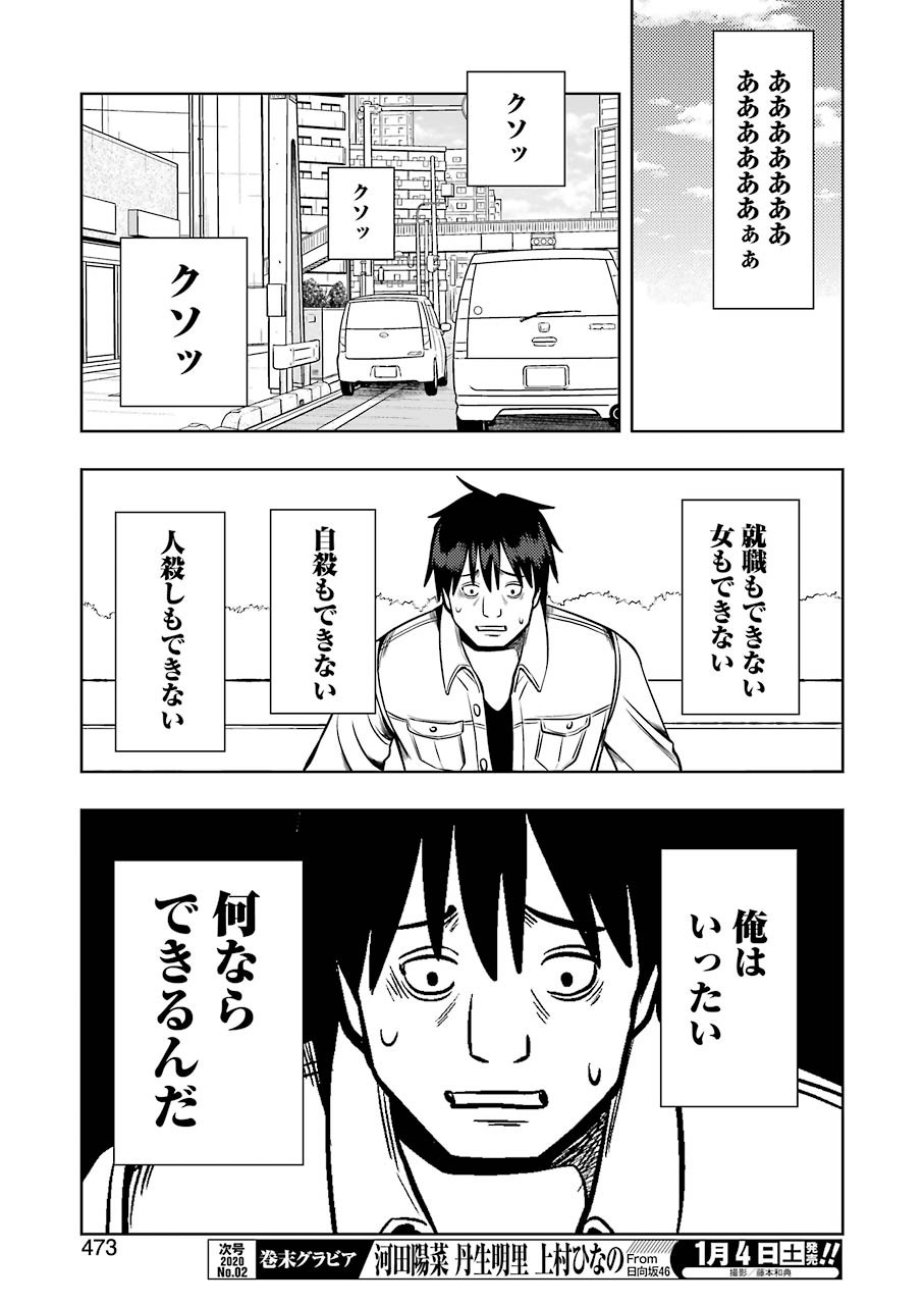 Plastic Nee-san - Chapter 197 - Page 7