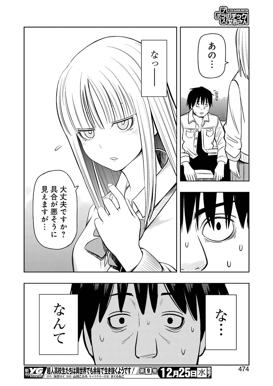 Plastic Nee-san - Chapter 197 - Page 8