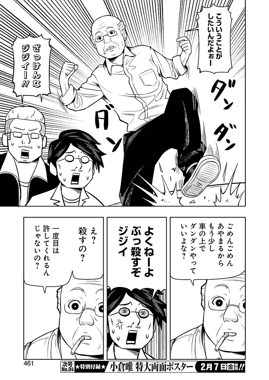 Plastic Nee-san - Chapter 198 - Page 11