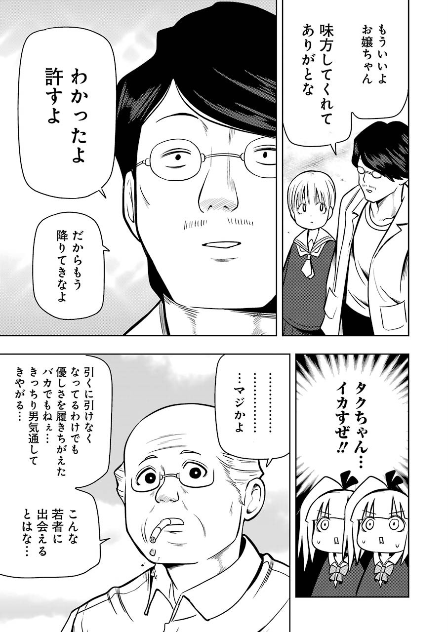 Plastic Nee-san - Chapter 198 - Page 13