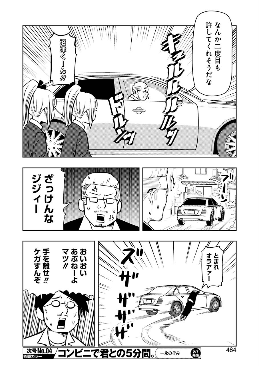 Plastic Nee-san - Chapter 198 - Page 14
