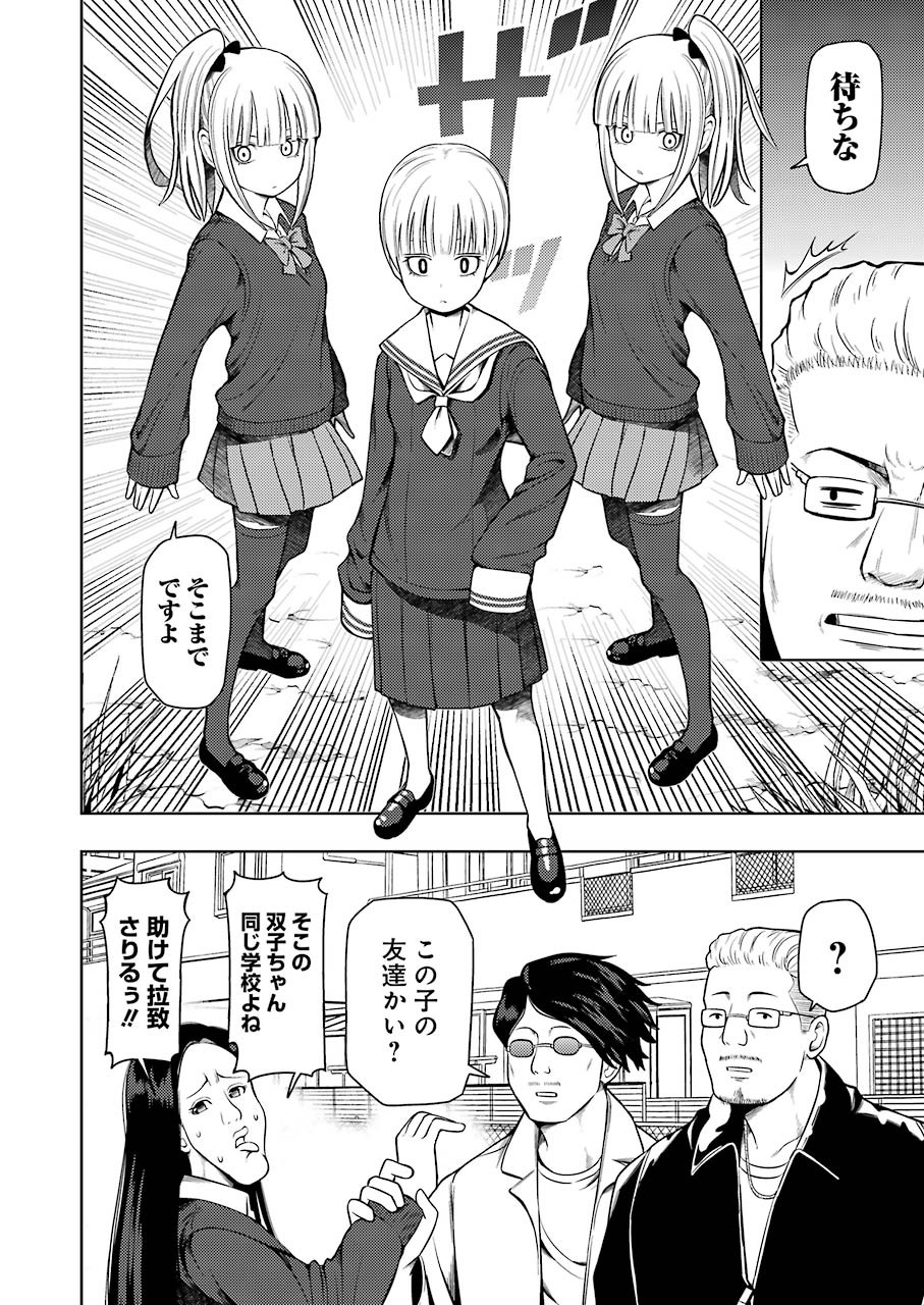 Plastic Nee-san - Chapter 198 - Page 2