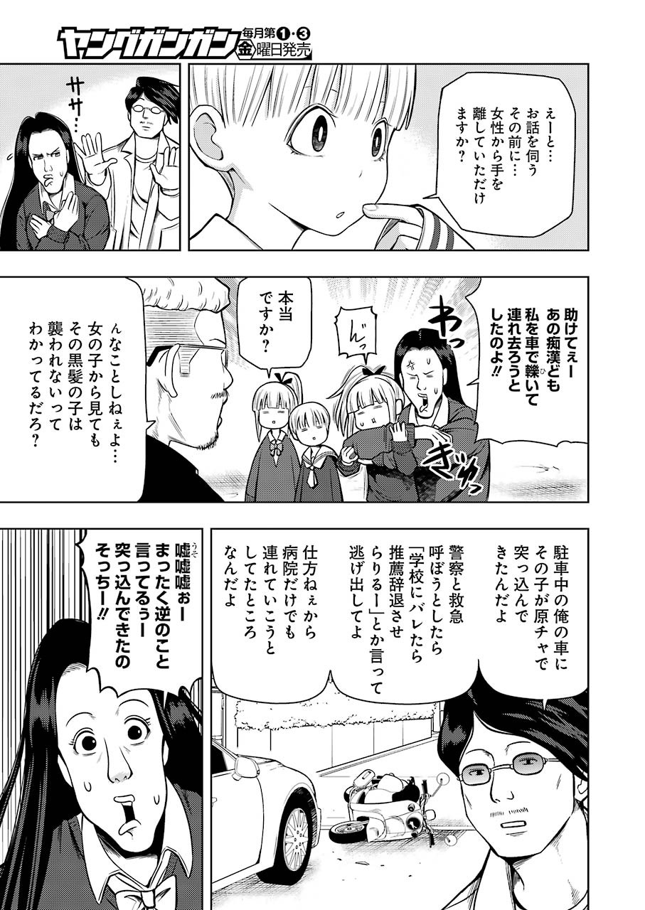 Plastic Nee-san - Chapter 198 - Page 3