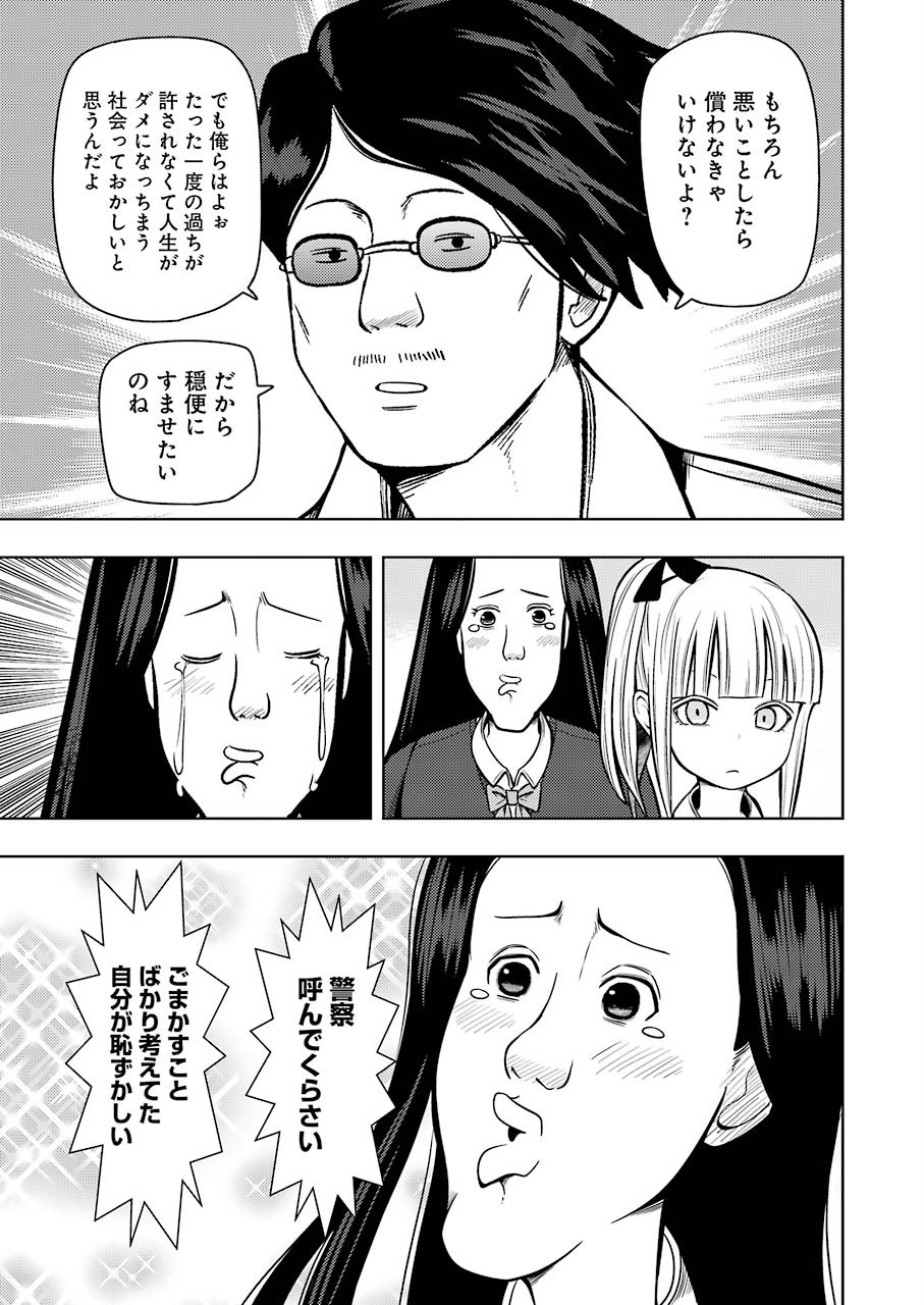 Plastic Nee-san - Chapter 198 - Page 7
