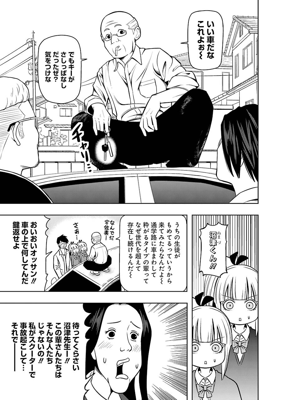 Plastic Nee-san - Chapter 198 - Page 9