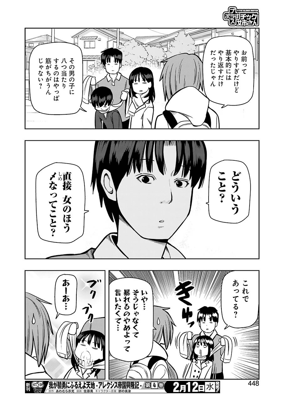 Plastic Nee-san - Chapter 199 - Page 12