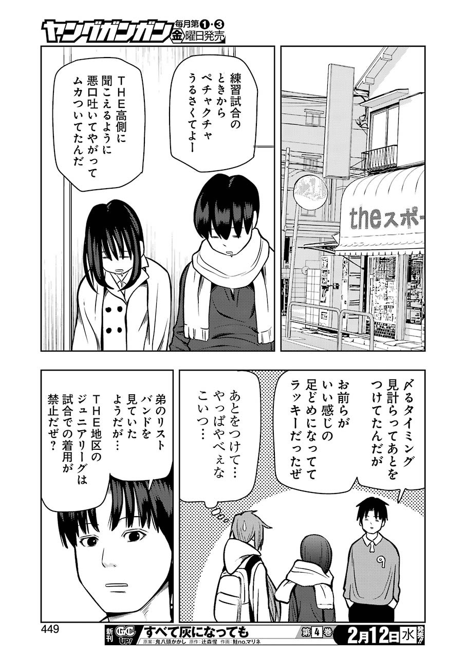 Plastic Nee-san - Chapter 199 - Page 13