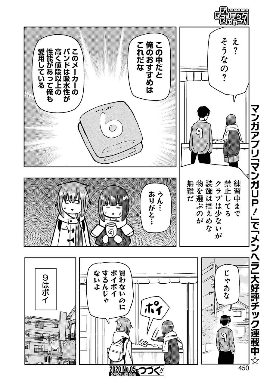 Plastic Nee-san - Chapter 199 - Page 14