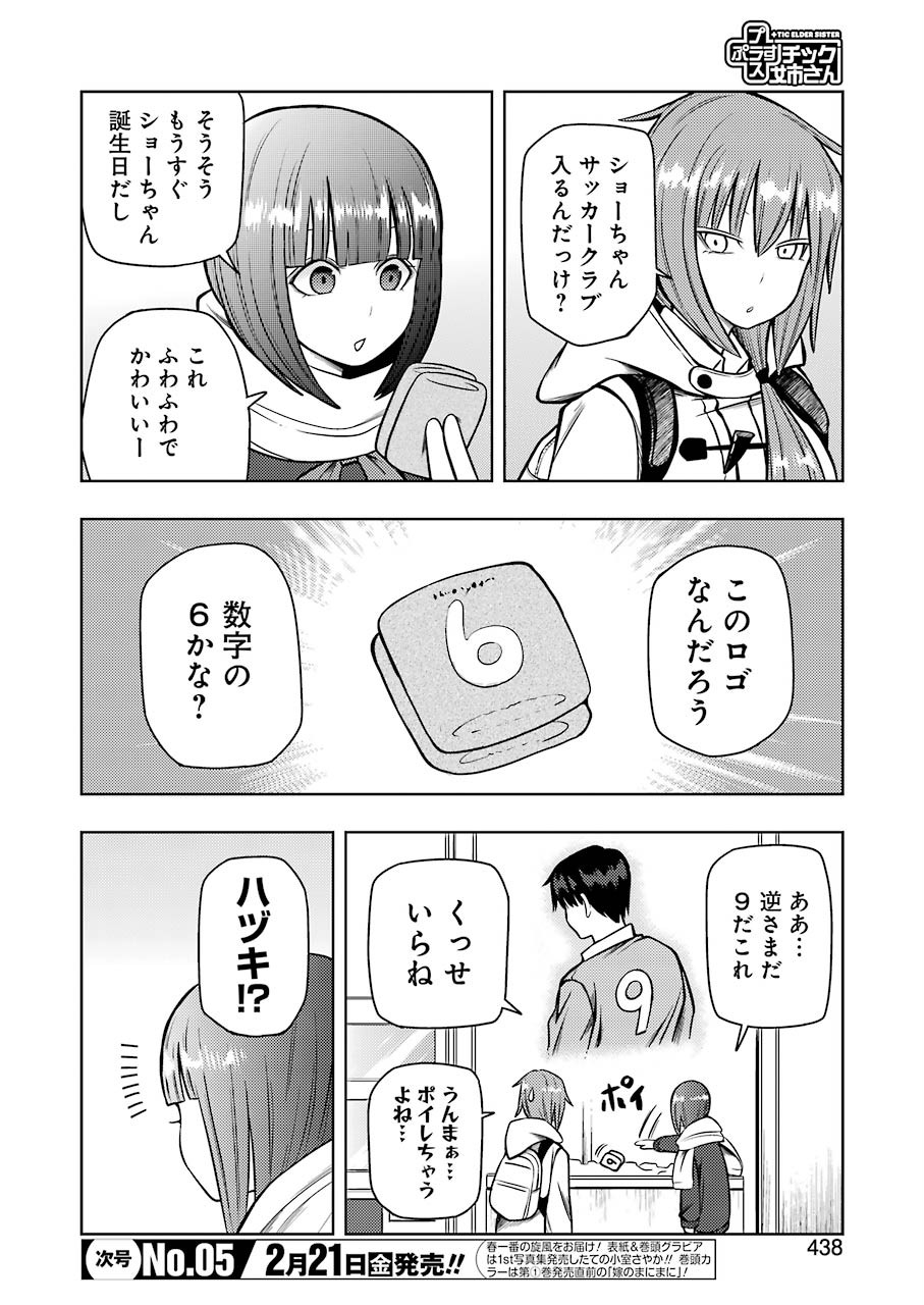 Plastic Nee-san - Chapter 199 - Page 2