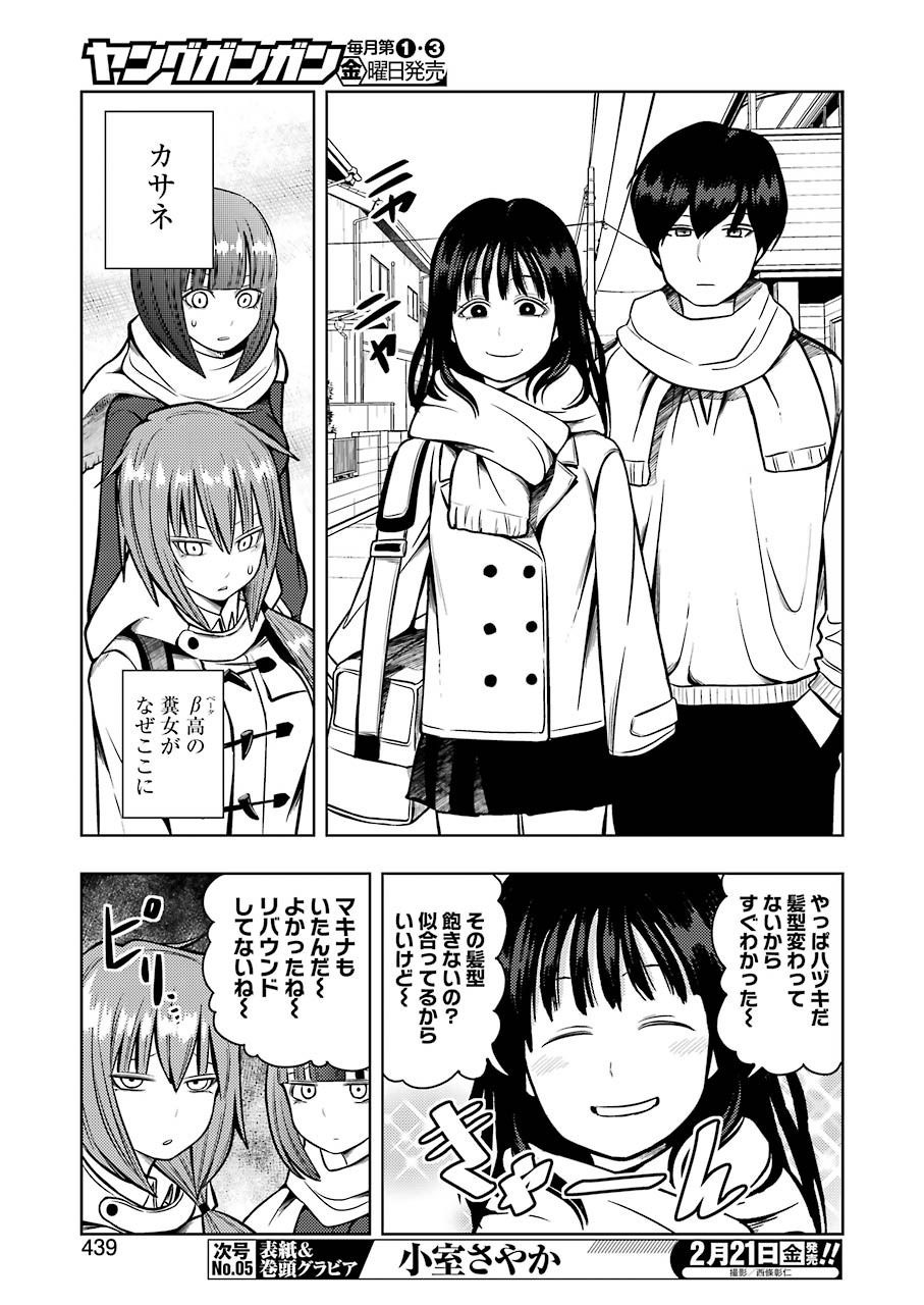 Plastic Nee-san - Chapter 199 - Page 3