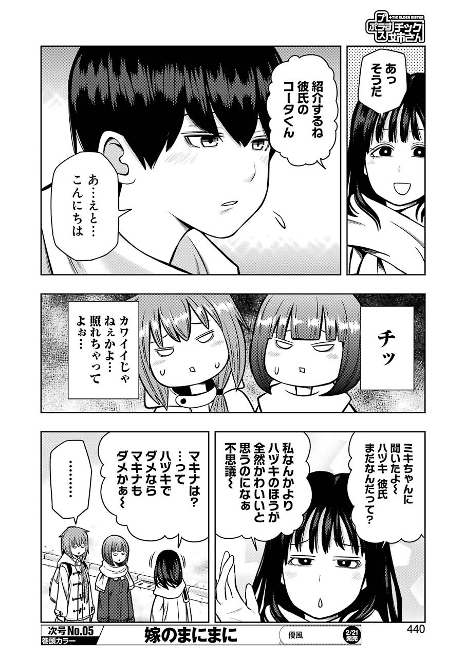 Plastic Nee-san - Chapter 199 - Page 4