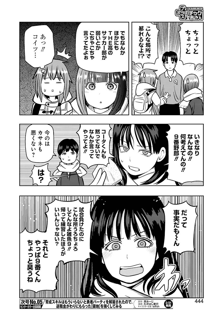 Plastic Nee-san - Chapter 199 - Page 8