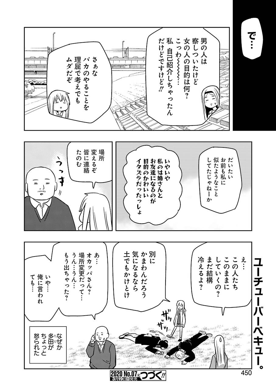 Plastic Nee-san - Chapter 201 - Page 10