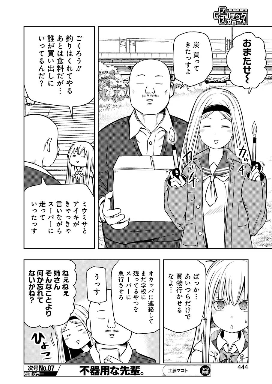 Plastic Nee-san - Chapter 201 - Page 4