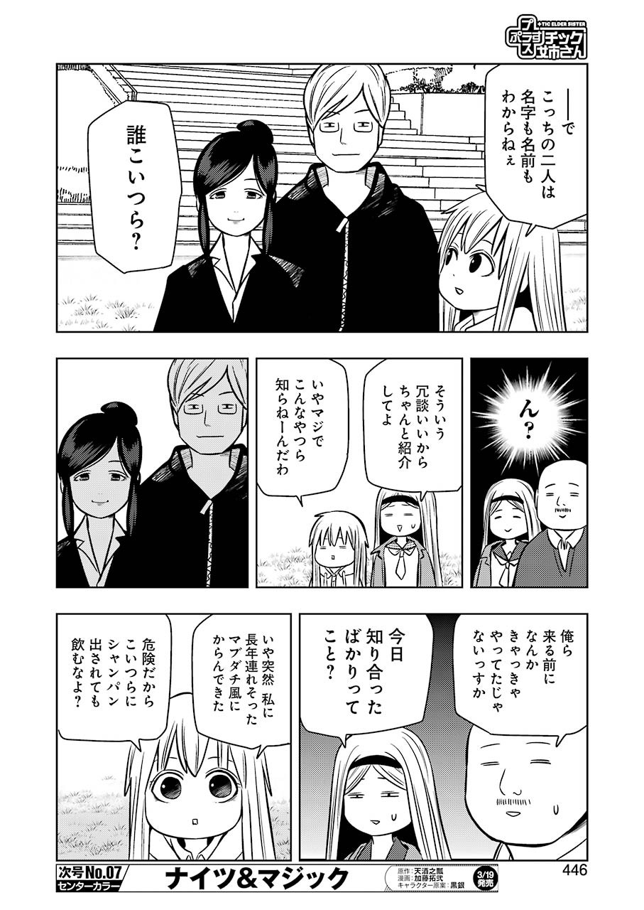 Plastic Nee-san - Chapter 201 - Page 6