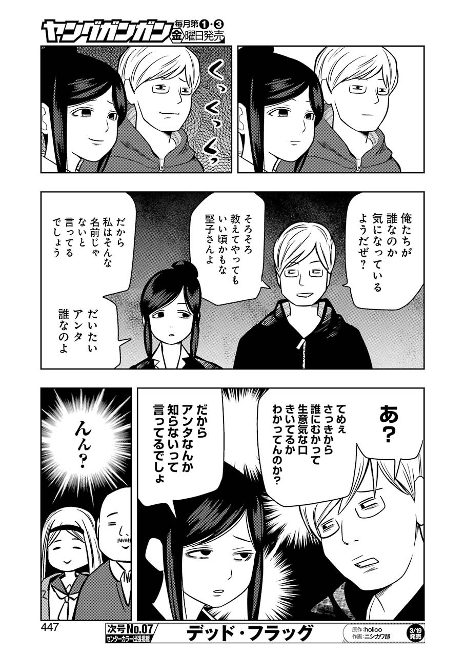Plastic Nee-san - Chapter 201 - Page 7