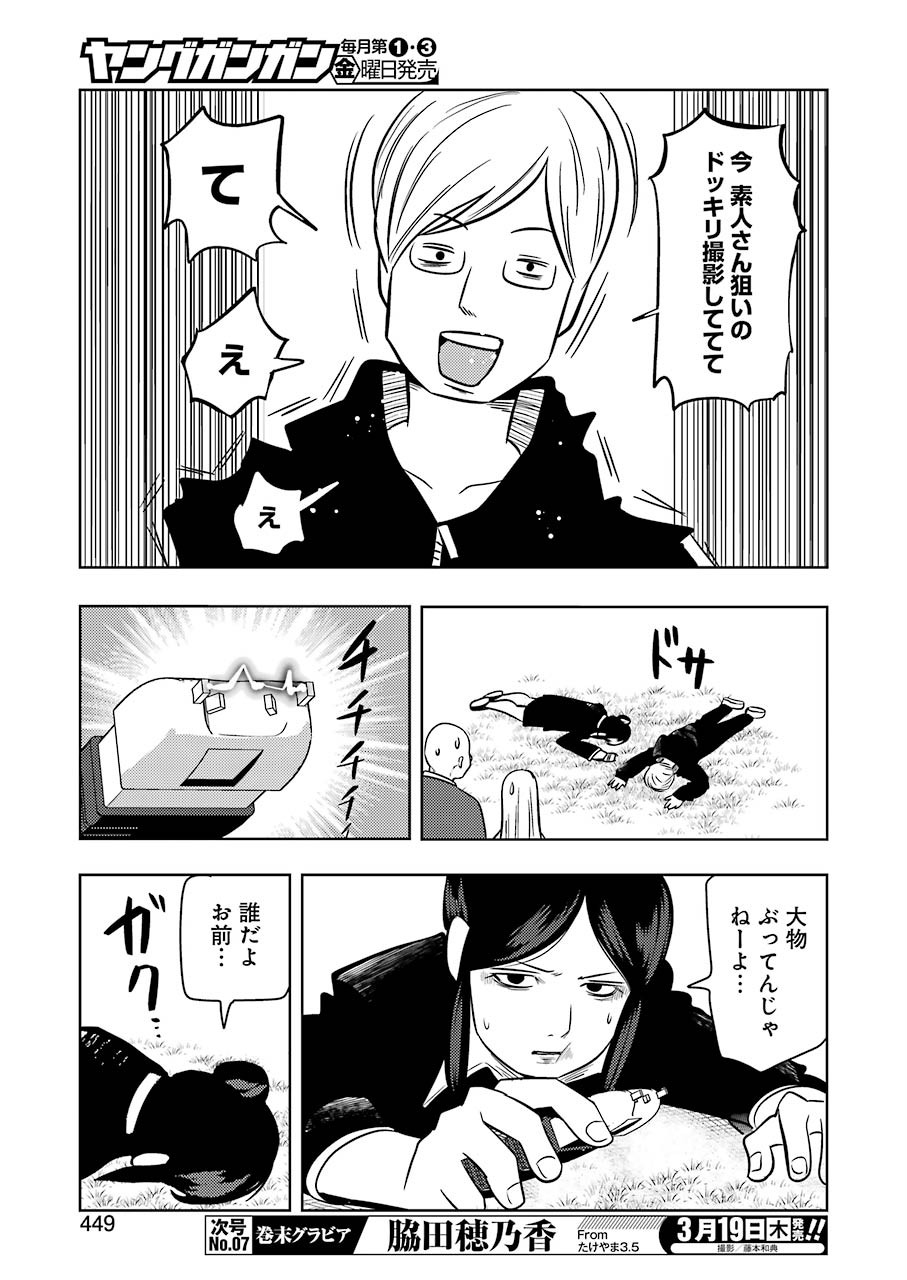 Plastic Nee-san - Chapter 201 - Page 9