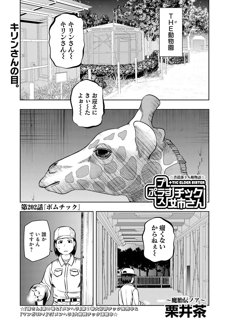 Plastic Nee-san - Chapter 202 - Page 1