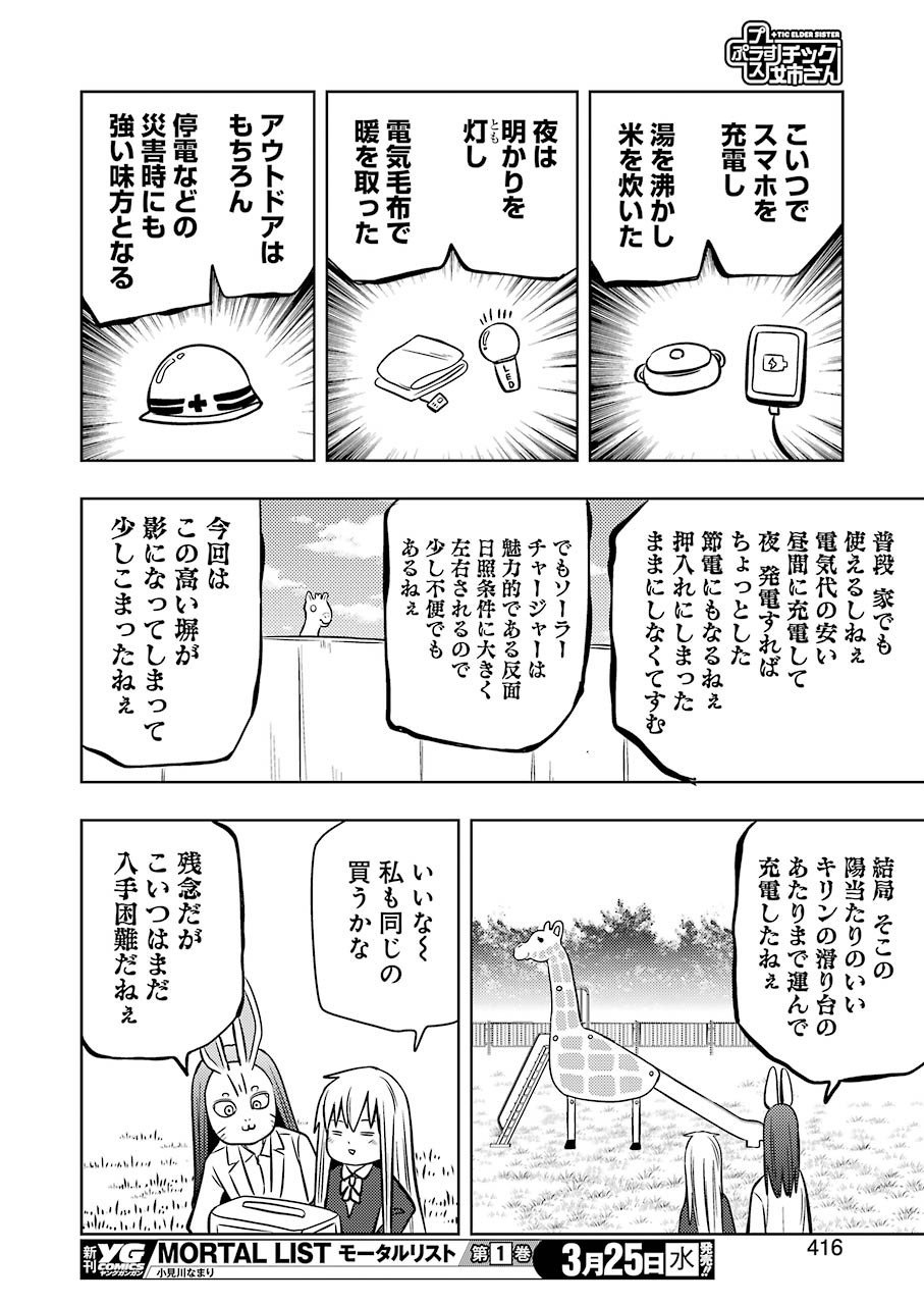 Plastic Nee-san - Chapter 202 - Page 10