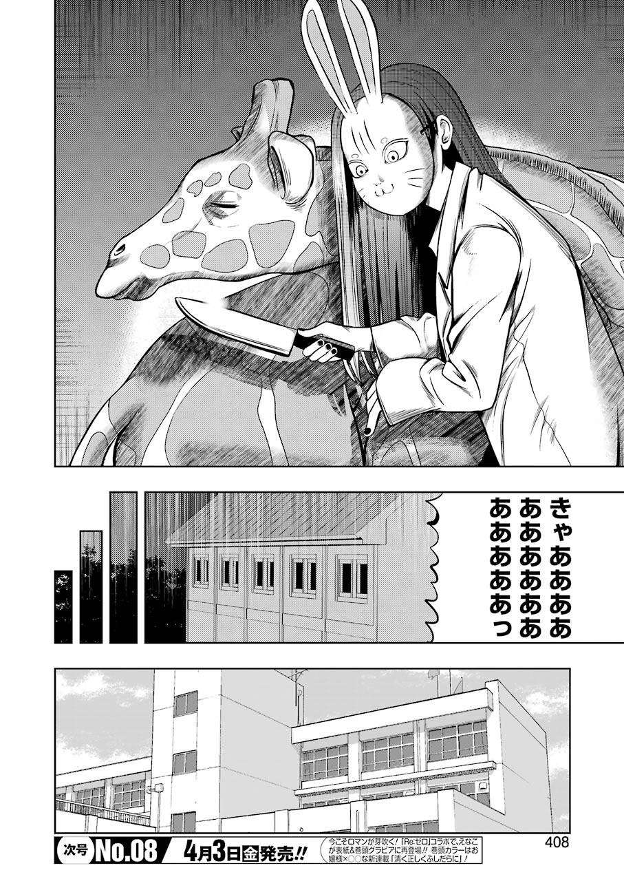 Plastic Nee-san - Chapter 202 - Page 2