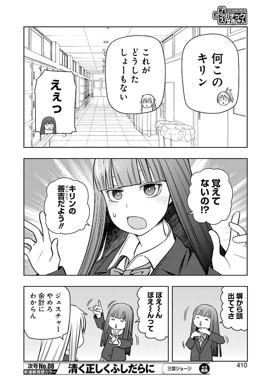 Plastic Nee-san - Chapter 202 - Page 4