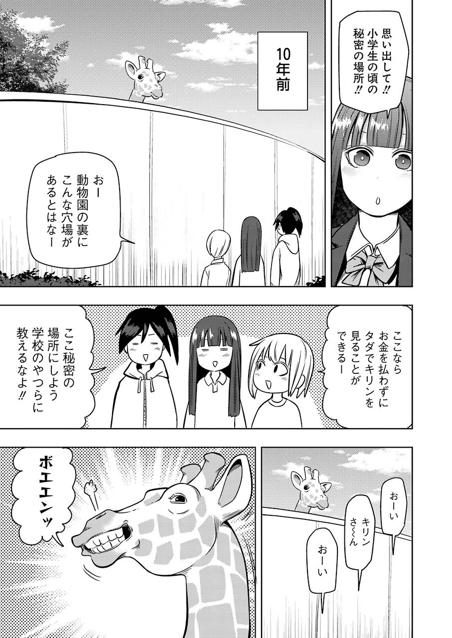 Plastic Nee-san - Chapter 202 - Page 5
