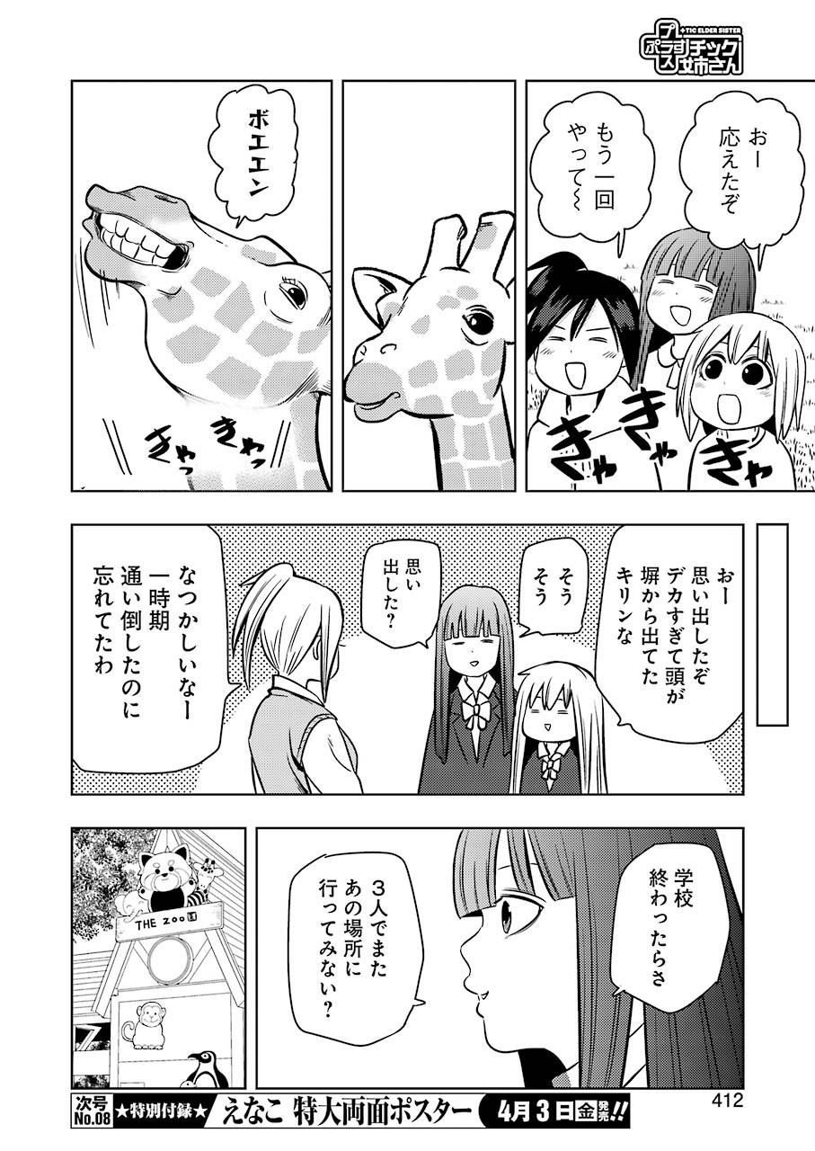 Plastic Nee-san - Chapter 202 - Page 6