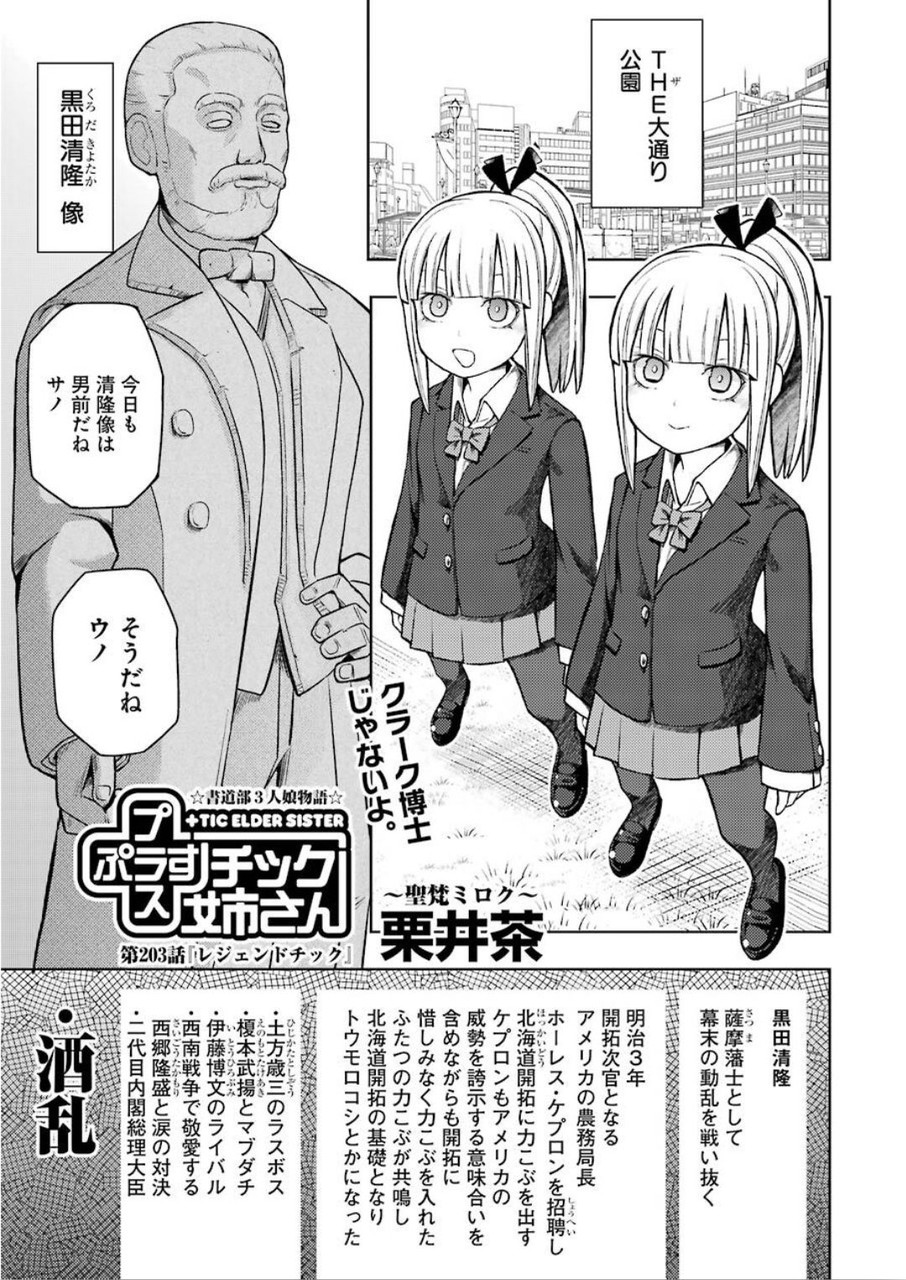 Plastic Nee-san - Chapter 203 - Page 1