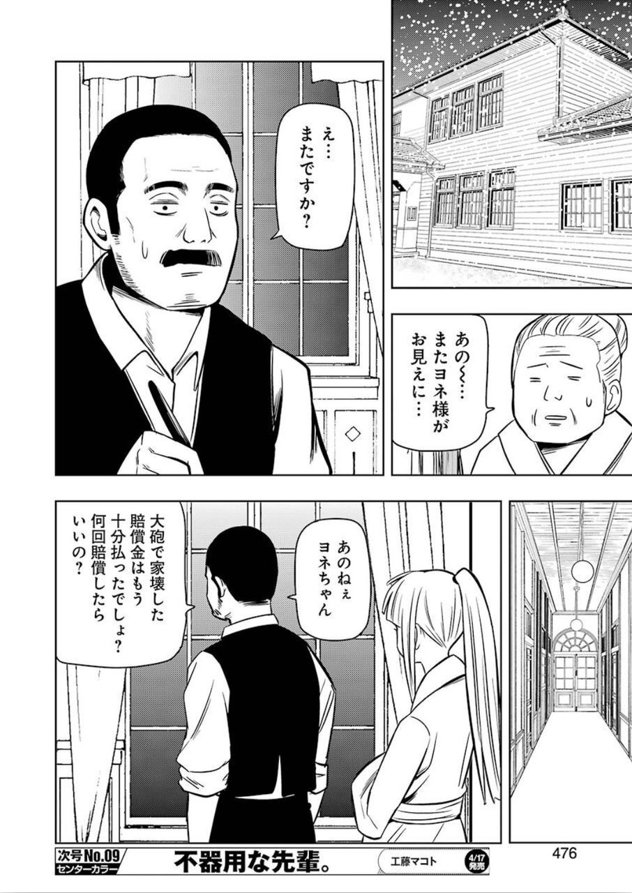 Plastic Nee-san - Chapter 203 - Page 14