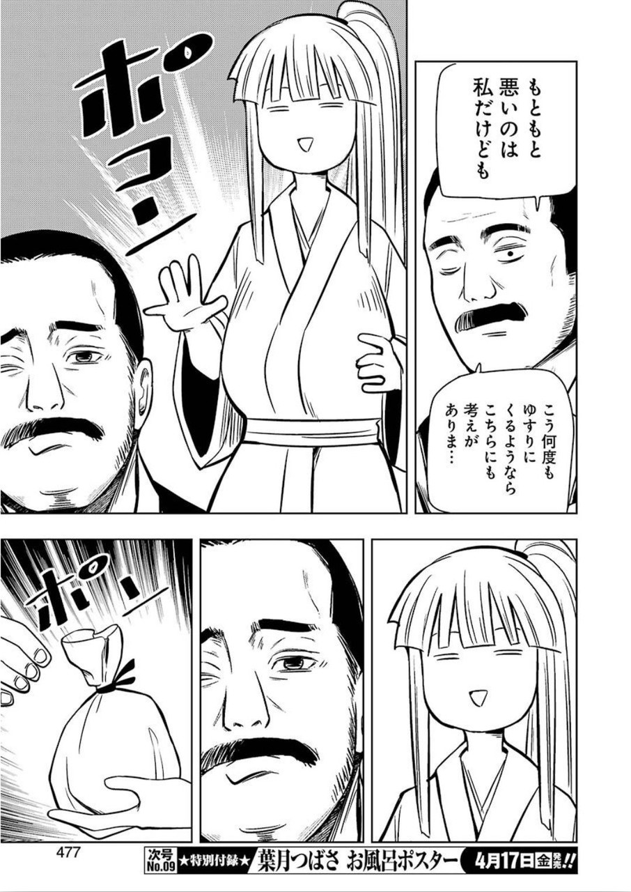Plastic Nee-san - Chapter 203 - Page 15