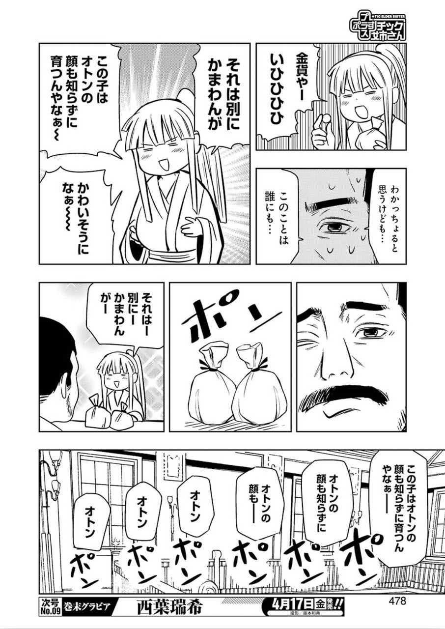Plastic Nee-san - Chapter 203 - Page 16