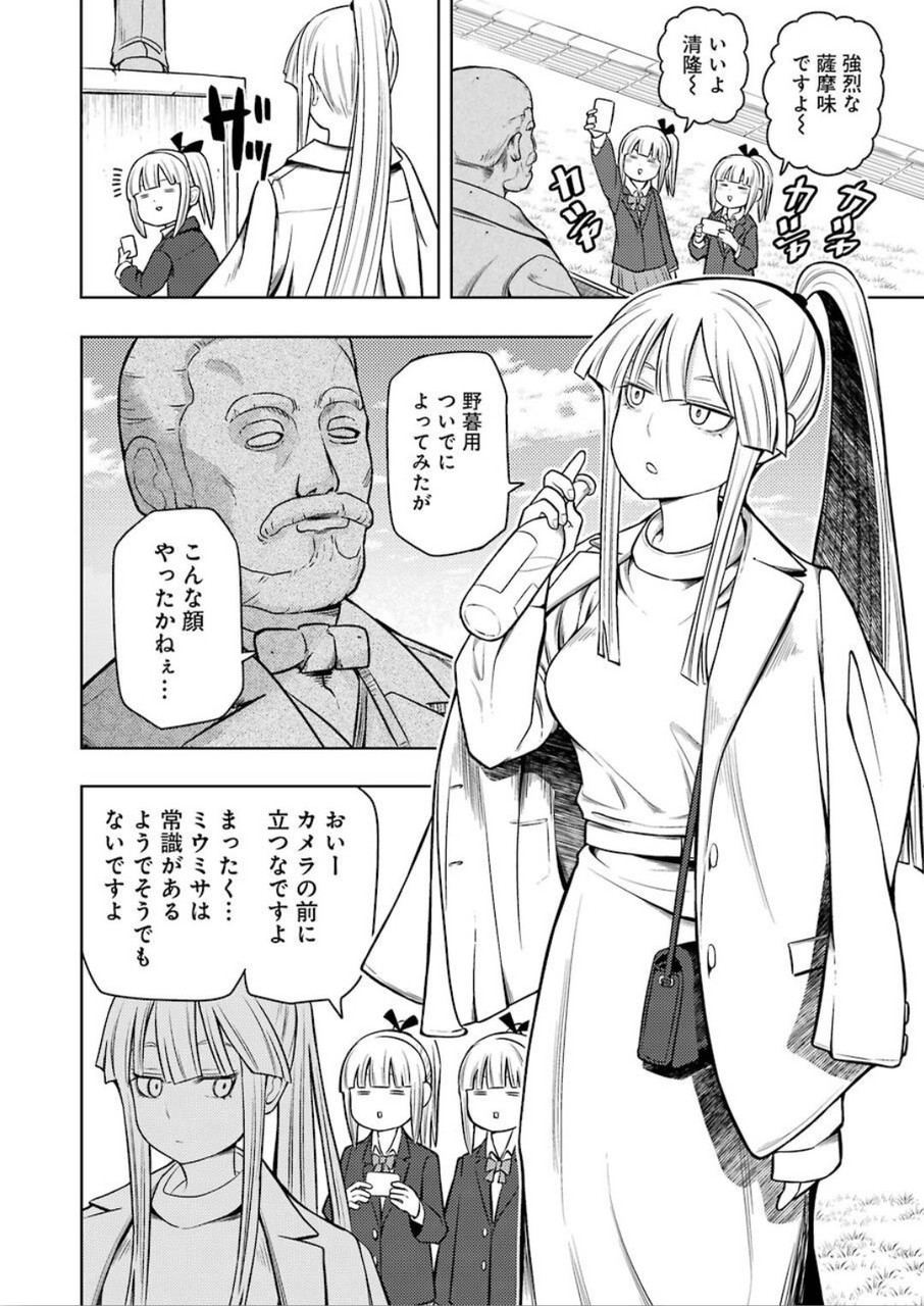 Plastic Nee-san - Chapter 203 - Page 2