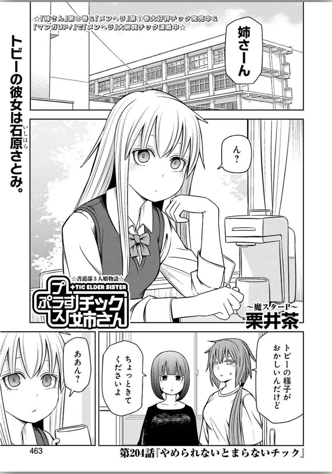 Plastic Nee-san - Chapter 204 - Page 1