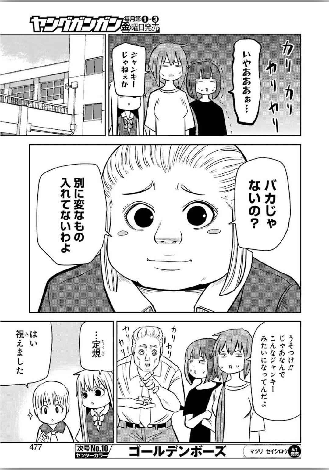 Plastic Nee-san - Chapter 204 - Page 15