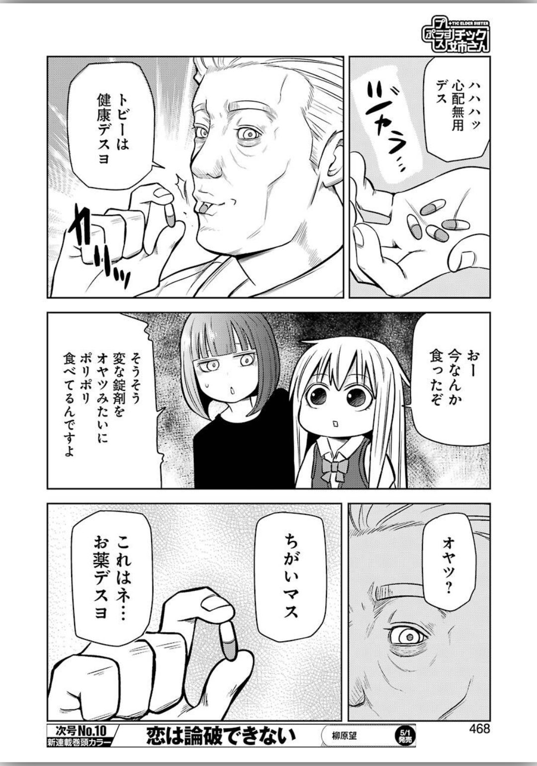 Plastic Nee-san - Chapter 204 - Page 6