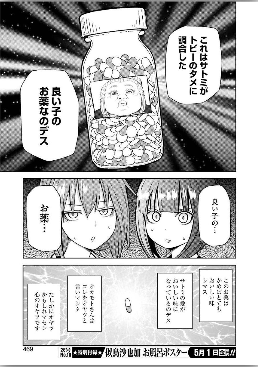 Plastic Nee-san - Chapter 204 - Page 7