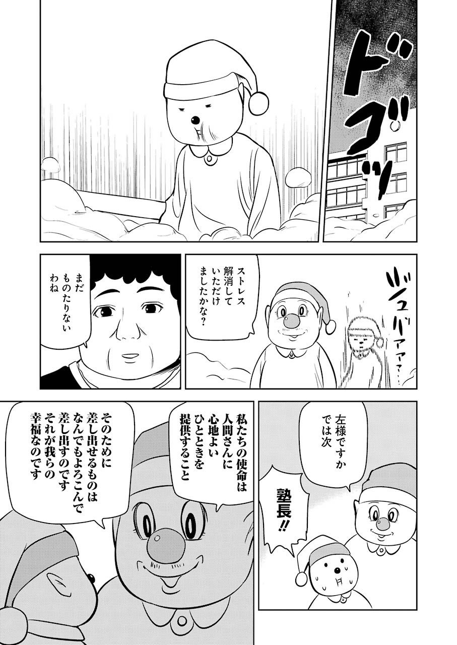 Plastic Nee-san - Chapter 205 - Page 11