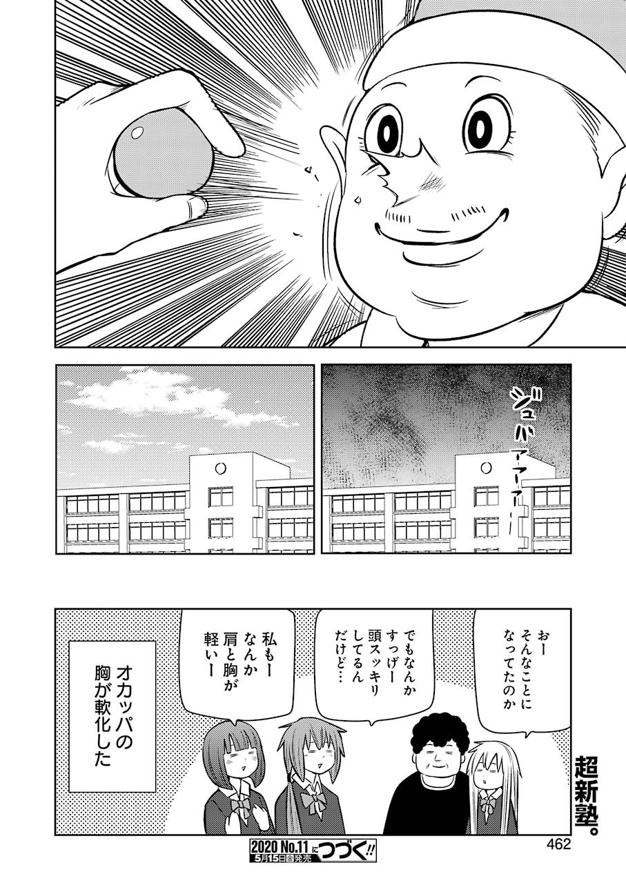 Plastic Nee-san - Chapter 205 - Page 14