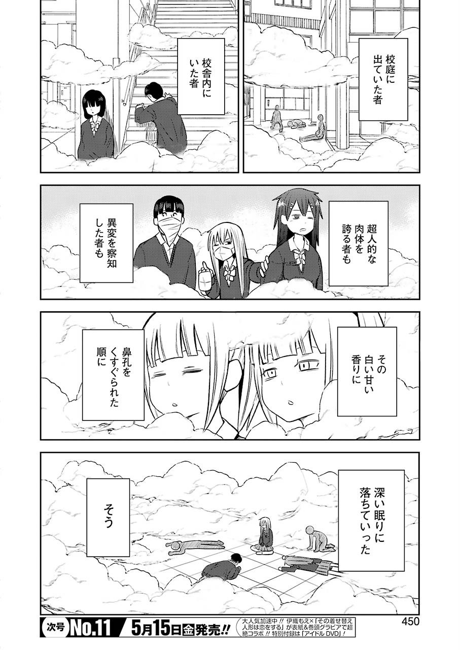 Plastic Nee-san - Chapter 205 - Page 2