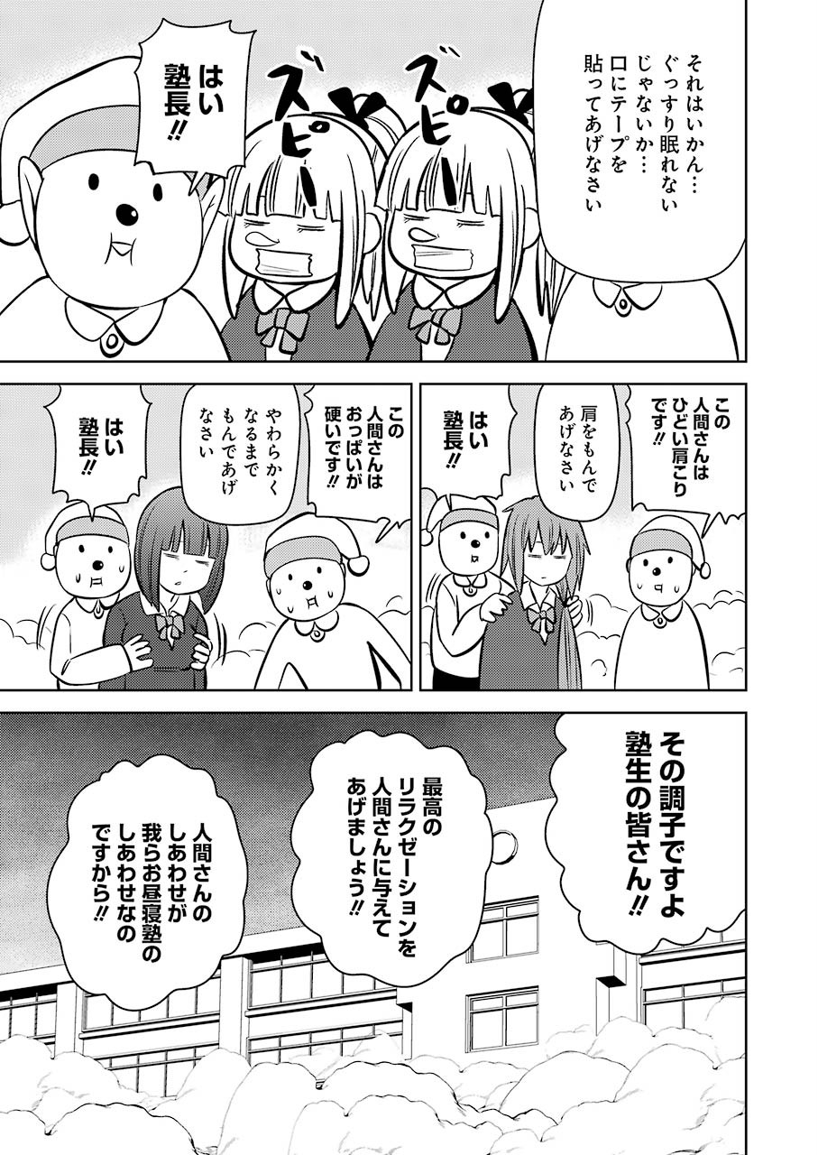 Plastic Nee-san - Chapter 205 - Page 5