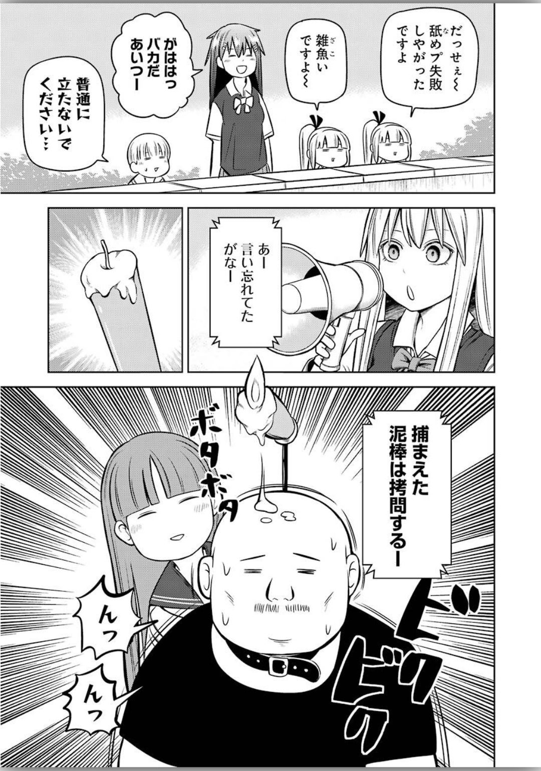 Plastic Nee-san - Chapter 206 - Page 10