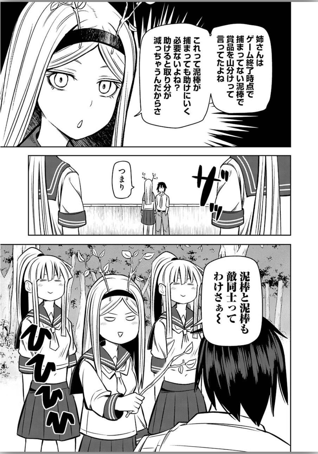 Plastic Nee-san - Chapter 206 - Page 14