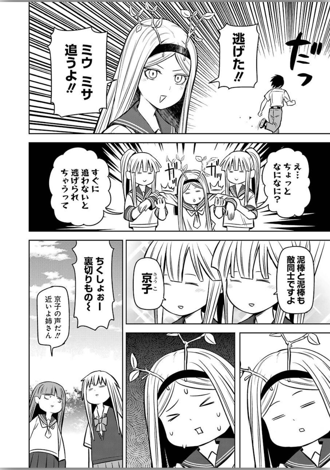 Plastic Nee-san - Chapter 206 - Page 15