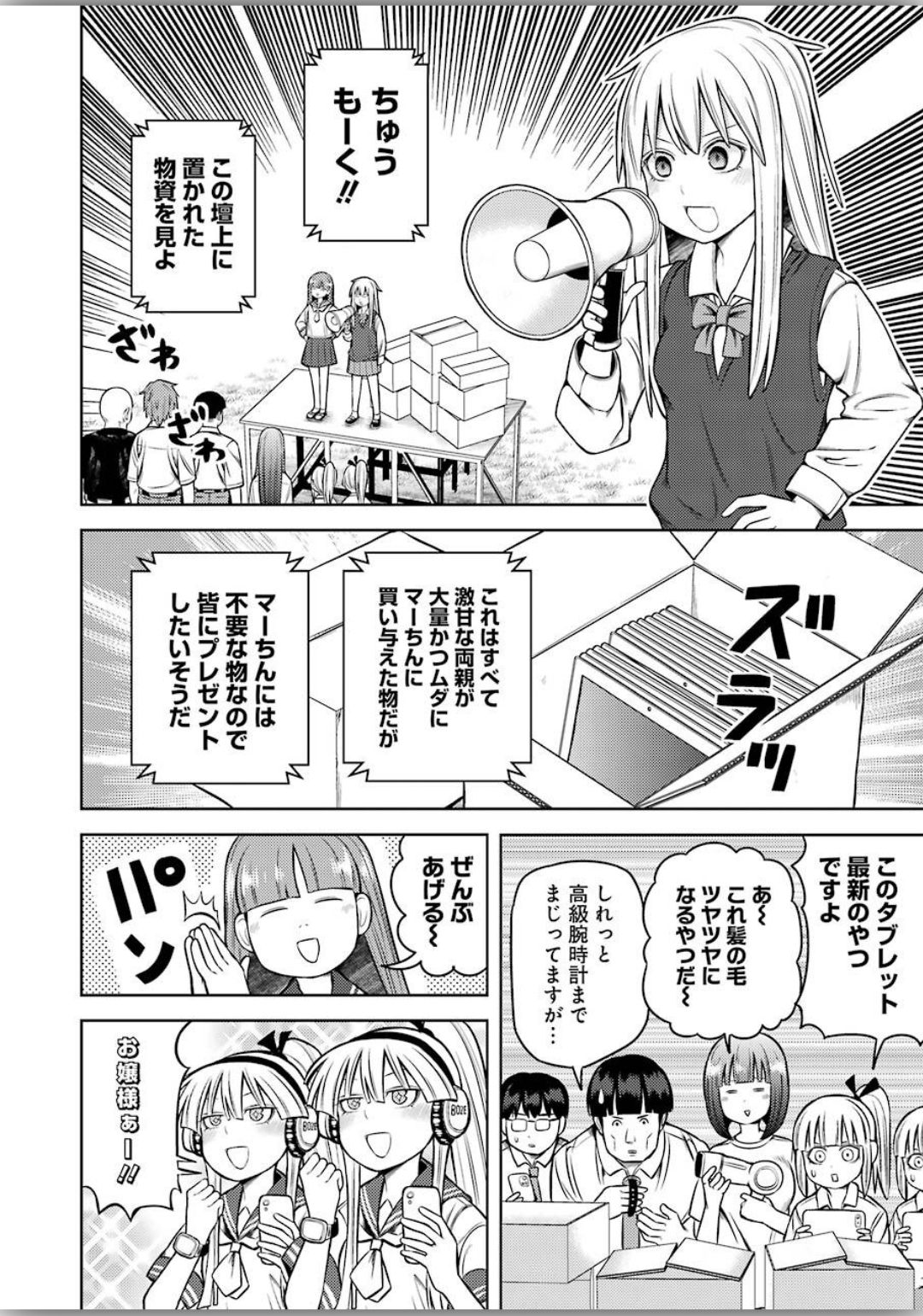 Plastic Nee-san - Chapter 206 - Page 5