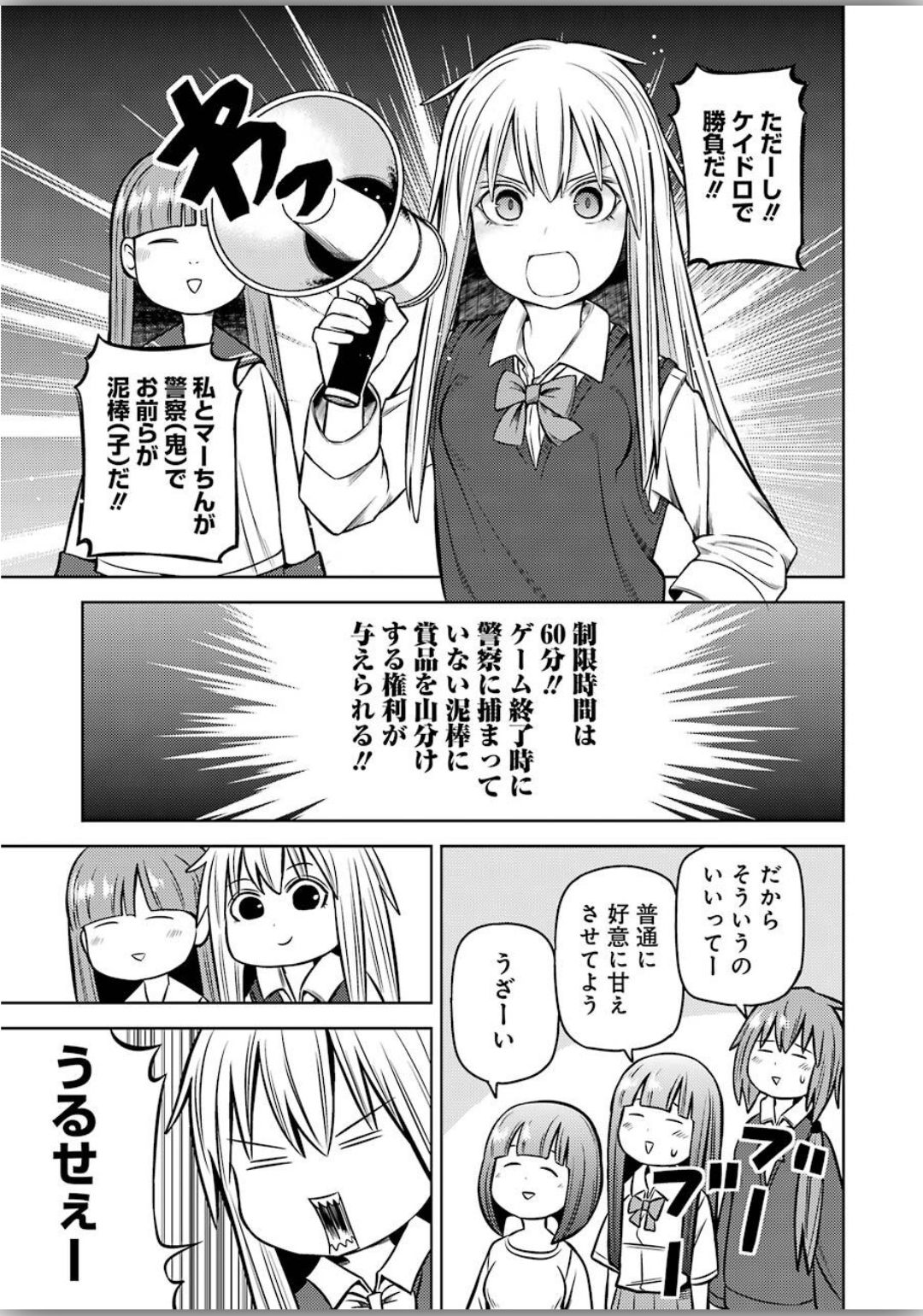 Plastic Nee-san - Chapter 206 - Page 6