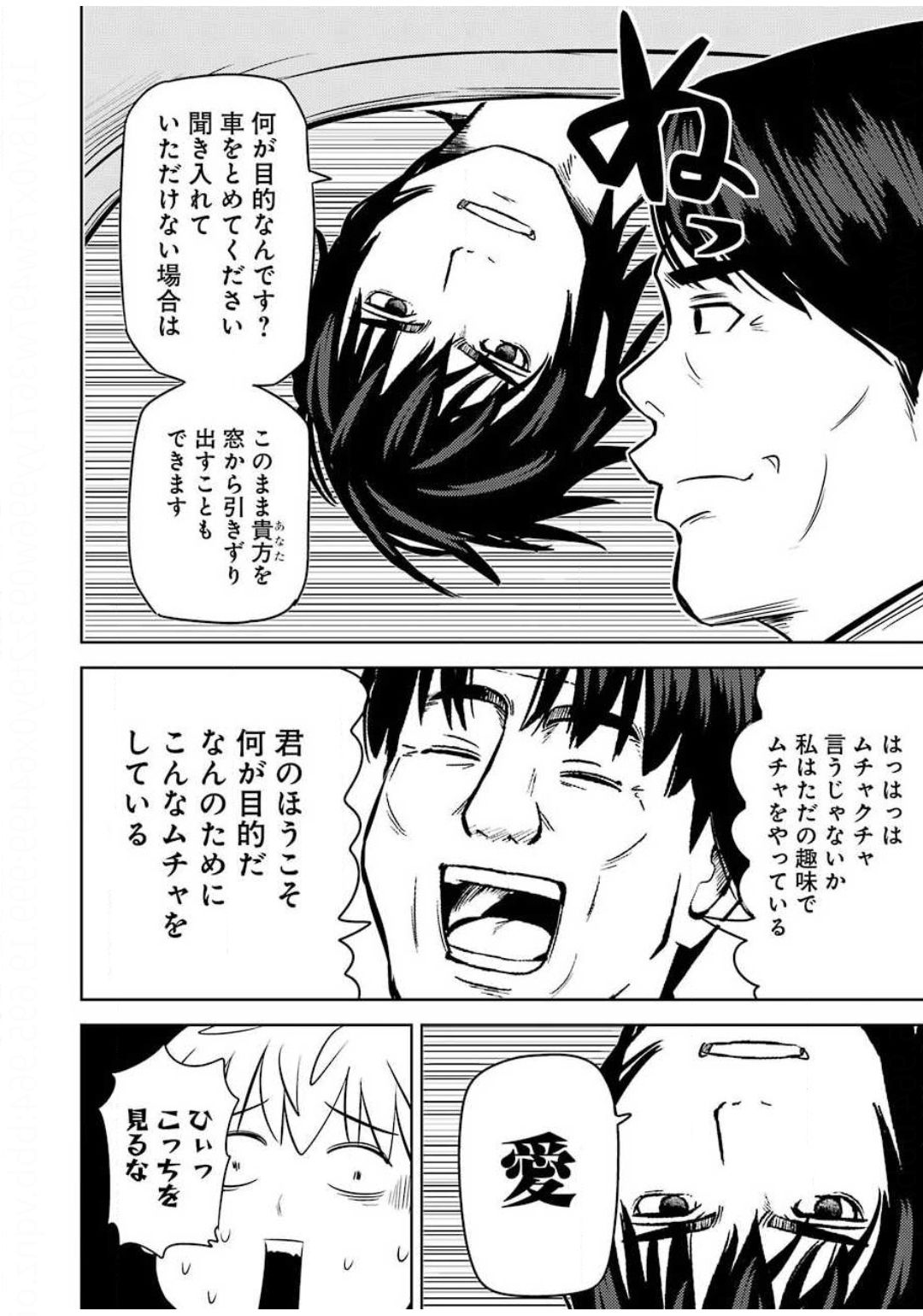 Plastic Nee-san - Chapter 208 - Page 12