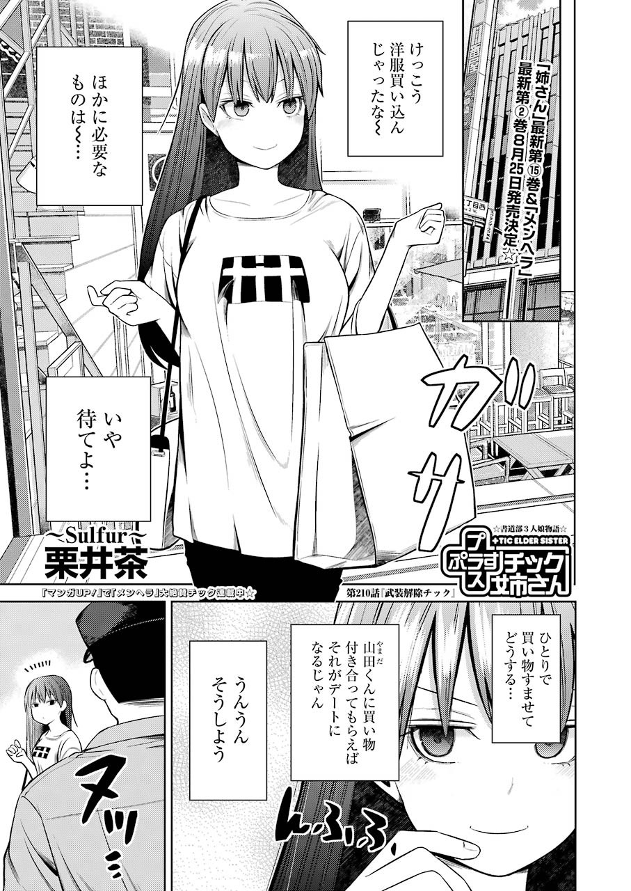 Plastic Nee-san - Chapter 210 - Page 1