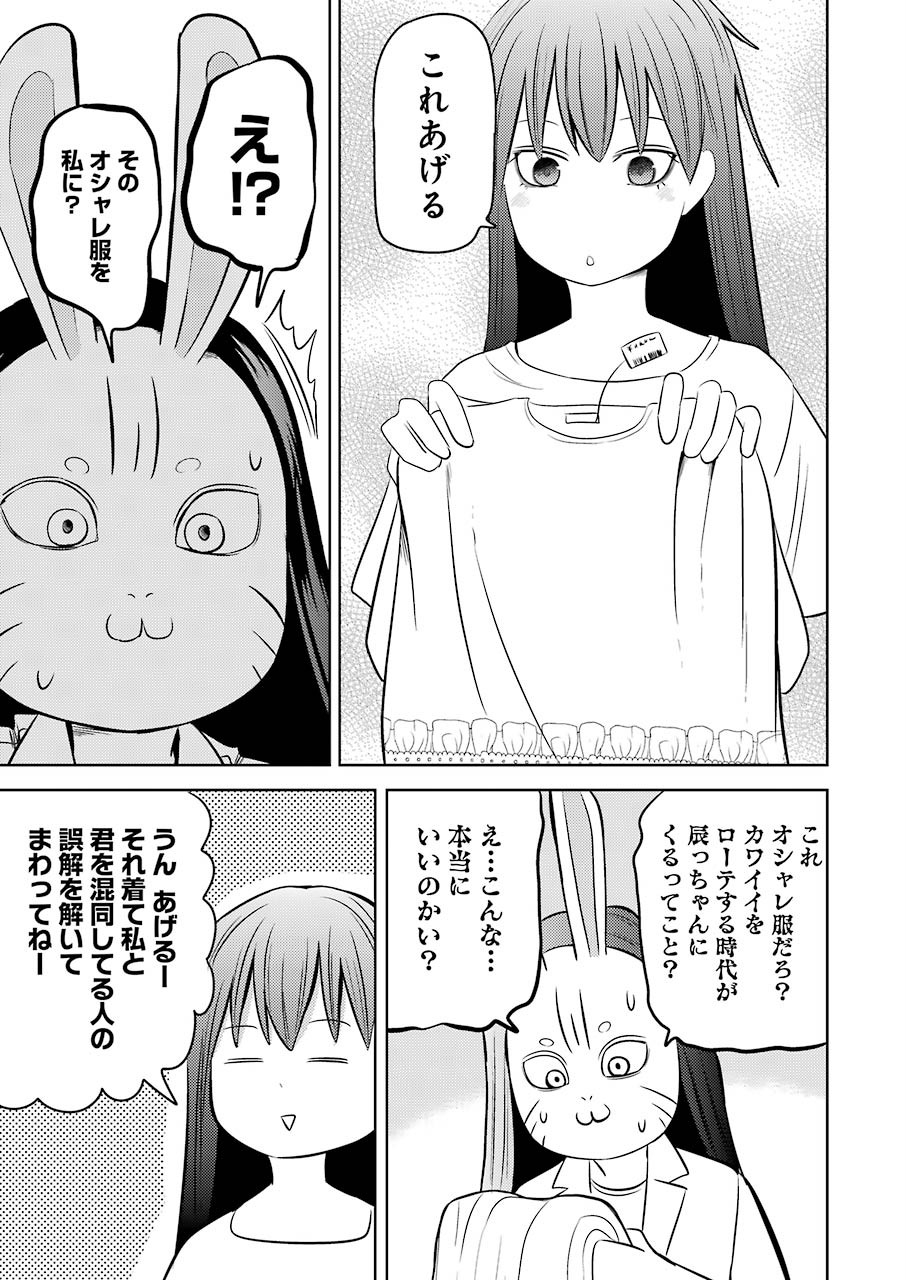 Plastic Nee-san - Chapter 210 - Page 13