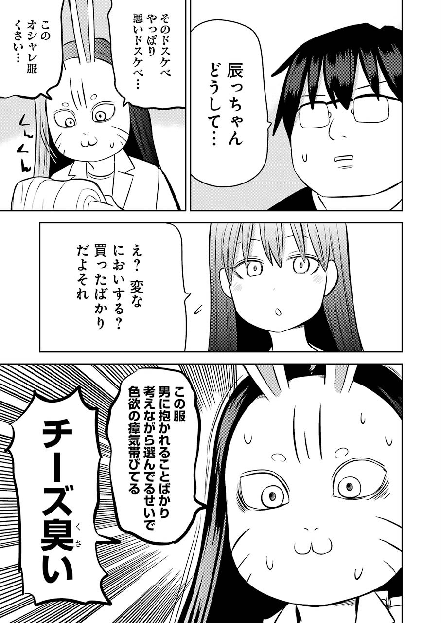 Plastic Nee-san - Chapter 210 - Page 15
