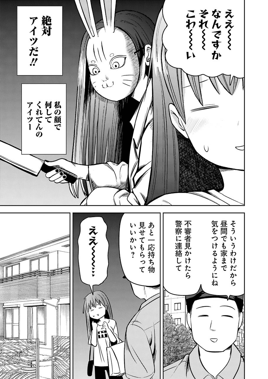 Plastic Nee-san - Chapter 210 - Page 3